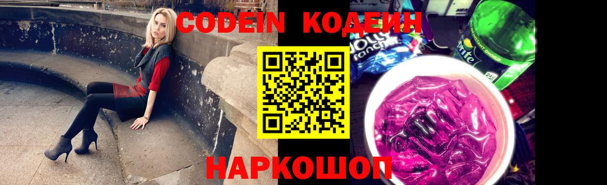 Codein напиток Lean (лин) Еманжелинск