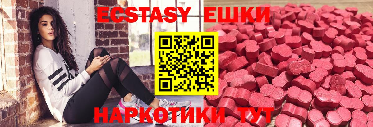 Ecstasy 280мг Еманжелинск