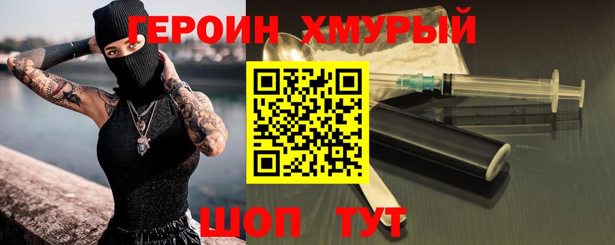 Еманжелинск  Героин белый  Героин  Вход с VPN 