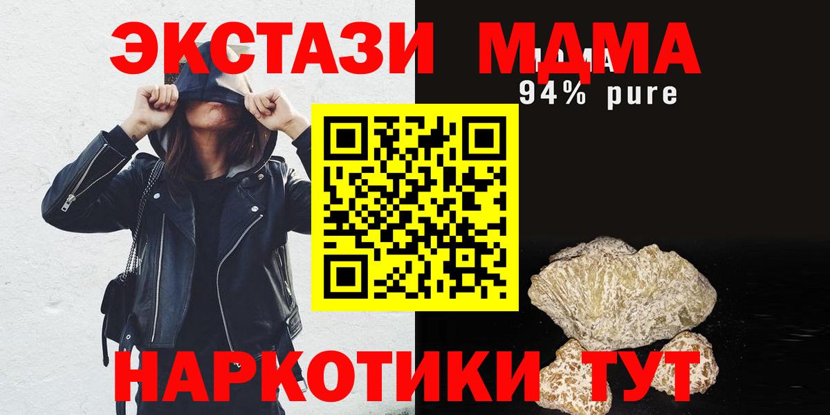 MDMA молли  Вход с VPN  Еманжелинск 