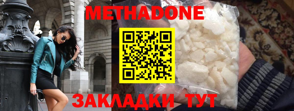 Метадон мёд Еманжелинск