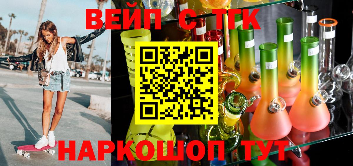 ТГК жижа Еманжелинск