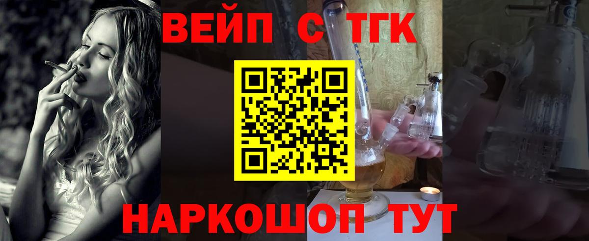 ТГК вейп  Вход с VPN  Еманжелинск 